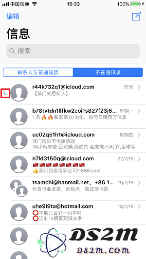 iPhone X 如何彻底防止垃圾短信的骚扰？