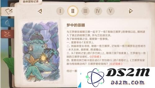 原神森林书打开方法介绍