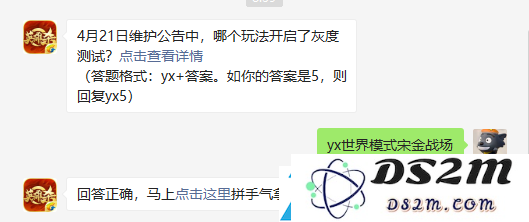关于4月21日维护公告中将开启灰度测试的具体玩法内容分析