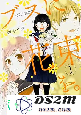 给丑女送花束确定片头曲为韩国男子组合TWS演唱