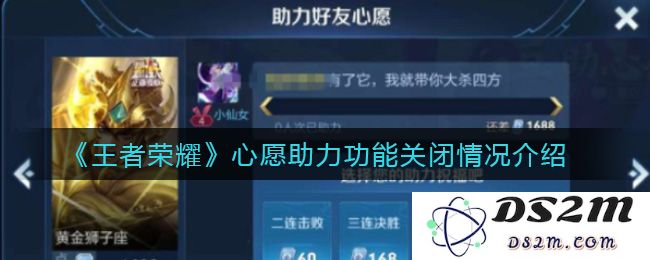 《王者荣耀》心愿助力功能关闭情况介绍：玩家心声与未来希望？ 有何最新动向