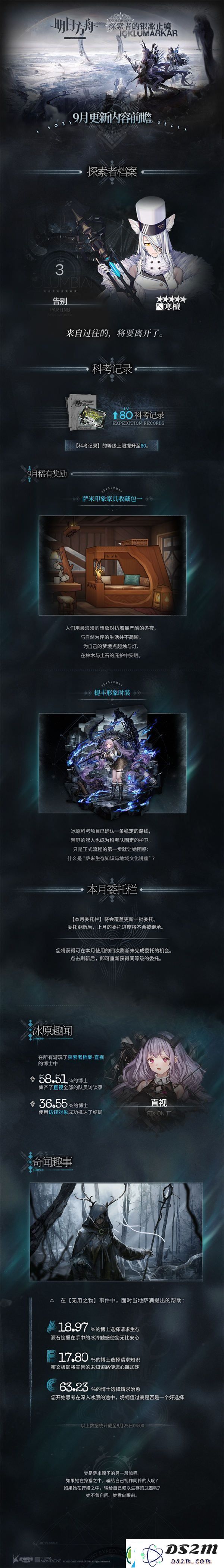 明日方舟九月更新内容前瞻有哪些