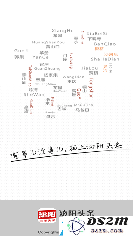 泌阳头条全新融媒体APP客户端下载-最新本地资讯一手掌握-泌阳头条版本更新至v2.7.3
