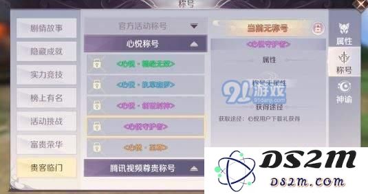 《完美世界》手游称号怎么获得 称号获取方法介绍一览