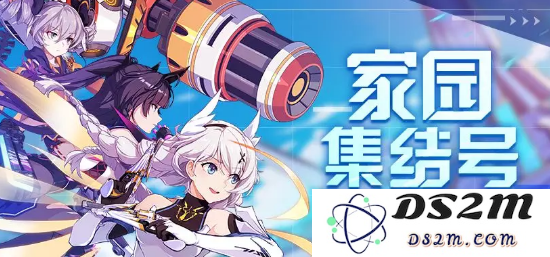 崩坏3家园集结号活动有哪些新玩法与内容？详细介绍及解析家园集结号活动的精彩之处