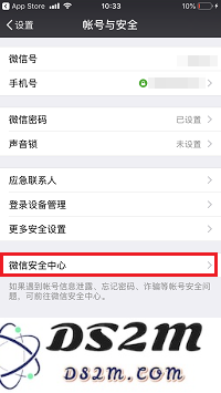 有效避免 iPhone X 隐私外泄：定期检查微信「授权登陆」