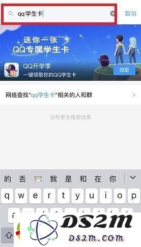 qq学生卡领取方法