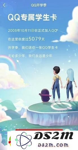 qq学生卡领取方法