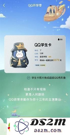 qq学生卡领取方法