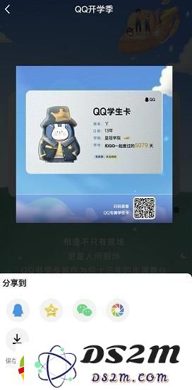 qq学生卡领取方法