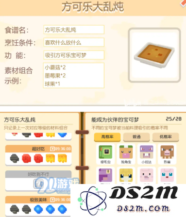 宝可梦大探险方可乐大乱炖配方是什么