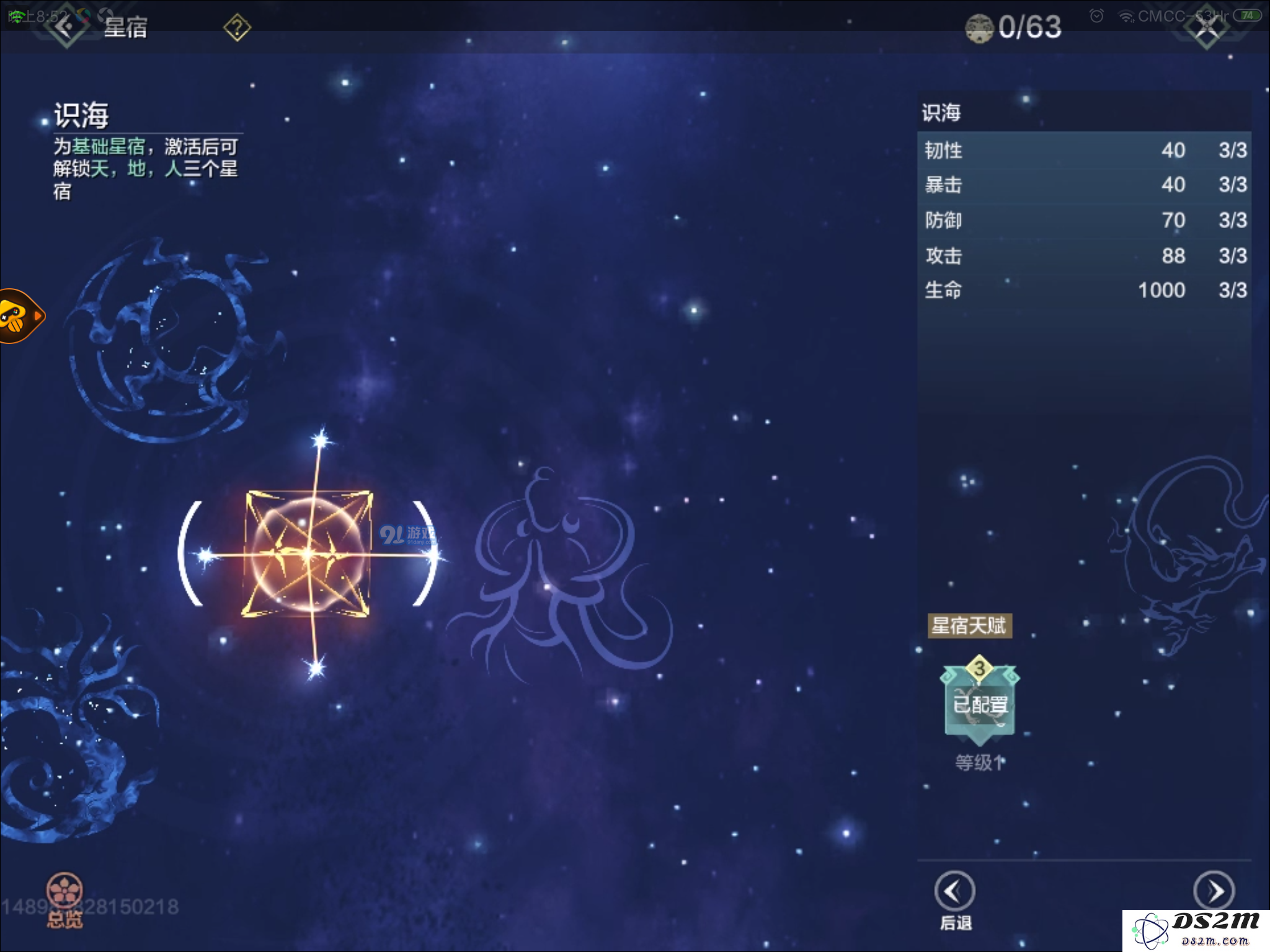 妄想山海如何获得星宿点