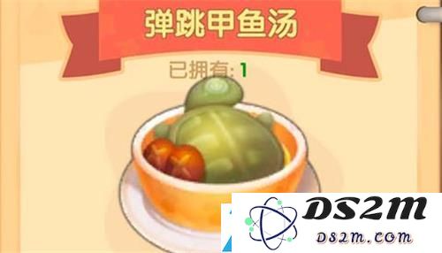摩尔庄园手游中制作弹跳甲鱼汤所需食材配方详解是什么