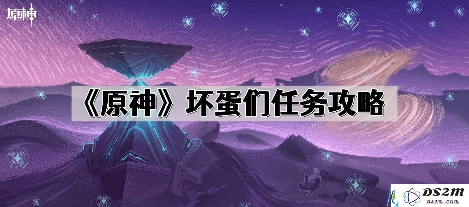 原神坏蛋们的任务详细攻略-如何顺利完成坏蛋们任务