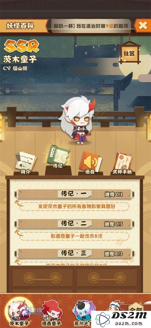 阴阳师妖怪屋茨木的传记2怎么解锁