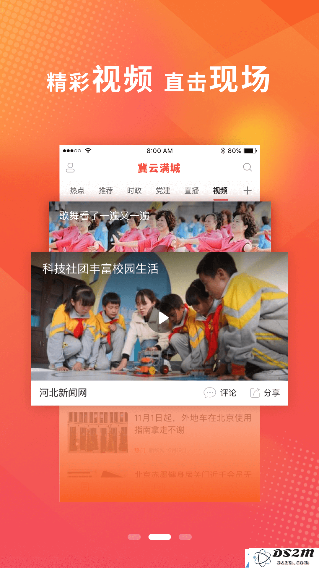 冀云满城APP下载安装-冀云满城-新闻融合媒体移动端客户端版本v1.4.5正式上线