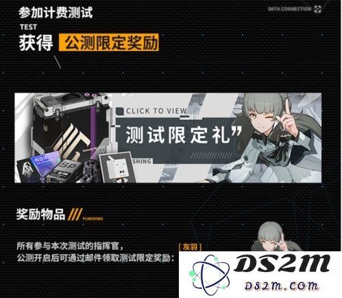 战双帕弥什官服b服测试奖励有什么不同？限定公测奖励对比