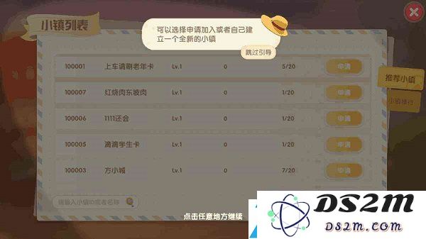 摩尔庄园手游小镇任务怎么完成