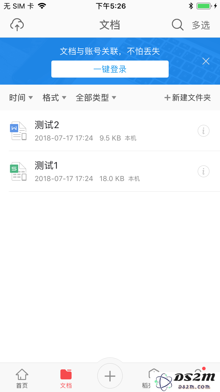 如何在iPhone上查看Word或Excel文档
