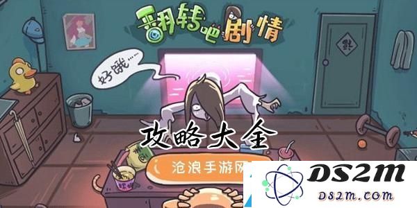 翻转吧剧情游戏全方位攻略：详解角色属性分配与成长路径选择