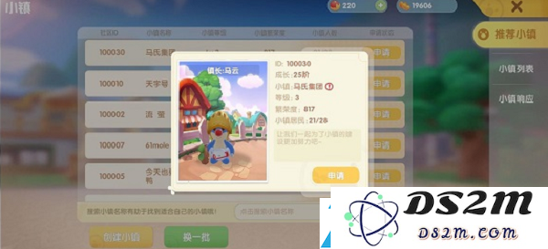 摩尔庄园手游小镇怎么响应