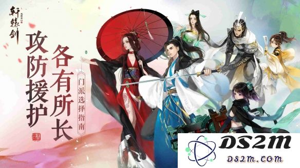 轩辕剑龙舞云山门派详细定位解析与技能一览介绍