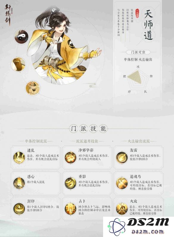 轩辕剑龙舞云山门派定位介绍_门派技能一览