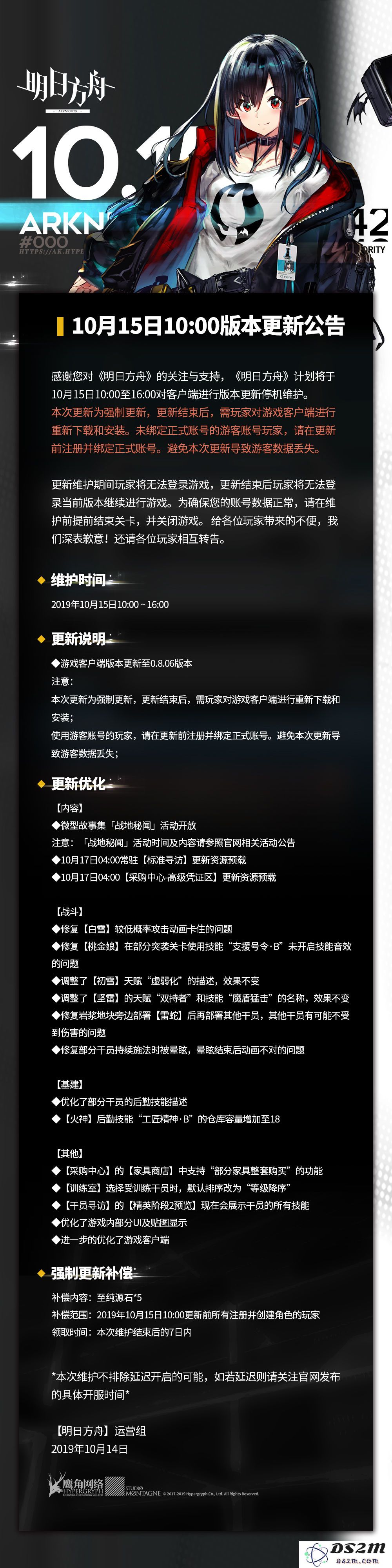 明日方舟10月15号有哪些更新内容？最新更新详情介绍