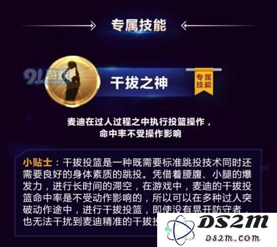 最强NBA麦迪玩法攻略详解:天赋/技能/实战动作/球星组合图文攻略图片4