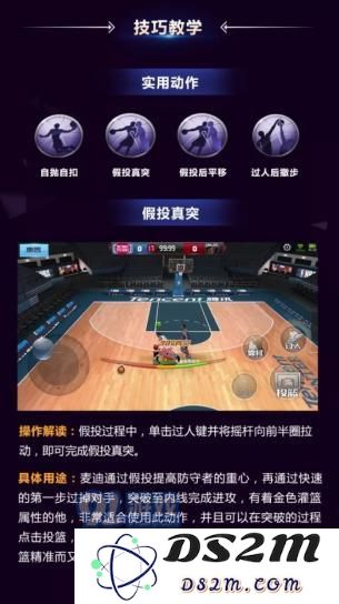 最强NBA麦迪玩法攻略详解:天赋/技能/实战动作/球星组合图文攻略图片5