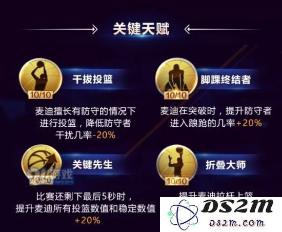 最强NBA麦迪玩法攻略详解:天赋/技能/实战动作/球星组合图文攻略图片3