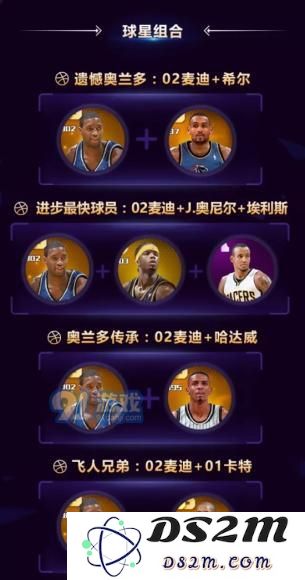 最强NBA麦迪玩法攻略详解:天赋/技能/实战动作/球星组合图文攻略图片6