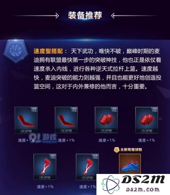 最强NBA麦迪玩法攻略详解:天赋/技能/实战动作/球星组合图文攻略图片7