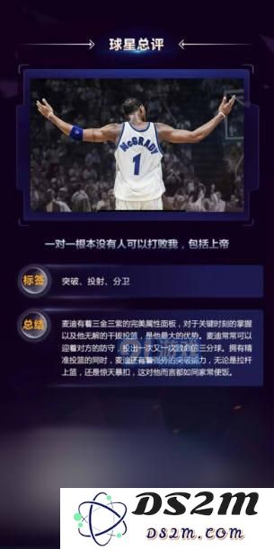 最强NBA麦迪玩法攻略详解:天赋/技能/实战动作/球星组合图文攻略图片10