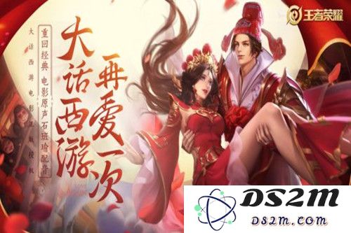 王者荣耀大圣娶亲皮肤返场价格解析-王者荣耀大圣娶亲售价及点券购买指南
