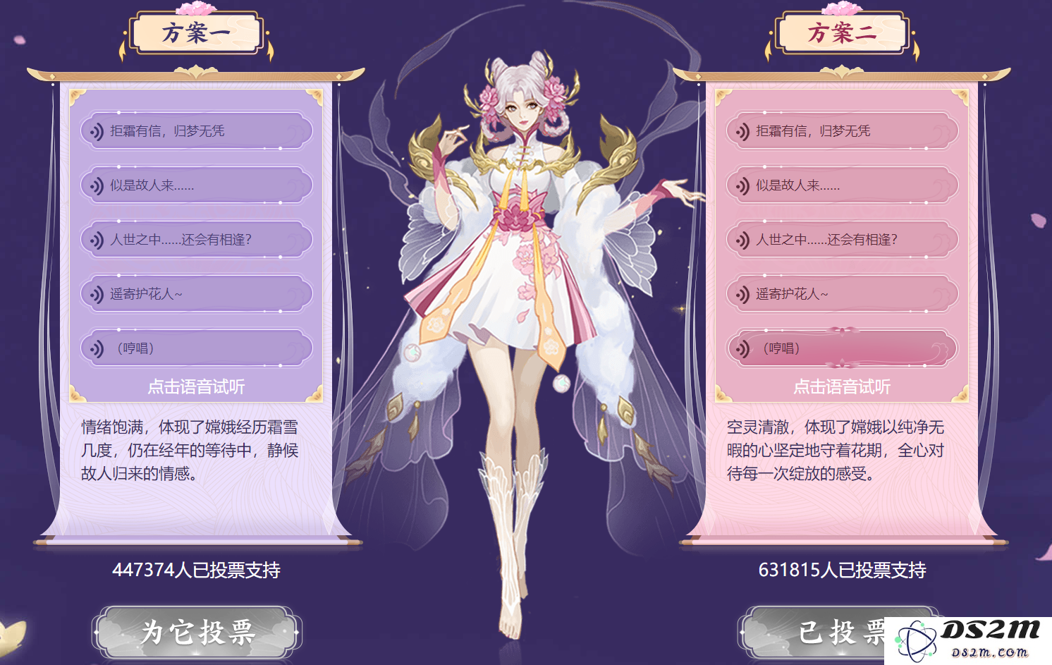 《王者荣耀》嫦娥拒霜思皮肤语音投票地址分享：你准备好了吗？留下你的心声