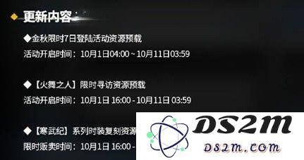 明日方舟9月30日有哪些更新？火舞之人、寒武纪资源预载