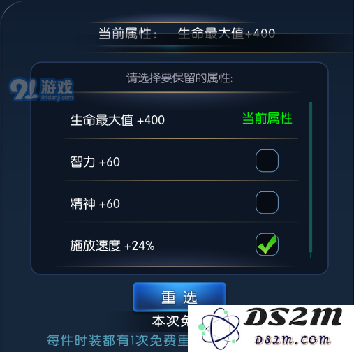 阿拉德之怒飞影时装属性选择图文攻略图片2
