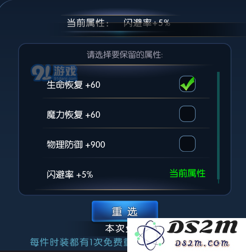阿拉德之怒飞影时装属性选择图文攻略图片4