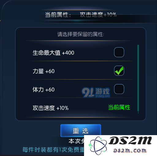 阿拉德之怒飞影时装属性选择图文攻略图片3
