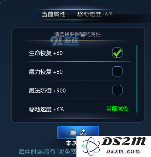 阿拉德之怒飞影时装属性选择图文攻略图片5