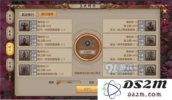 天龙八部手游真武修行系统介绍 真武修行玩法解析
