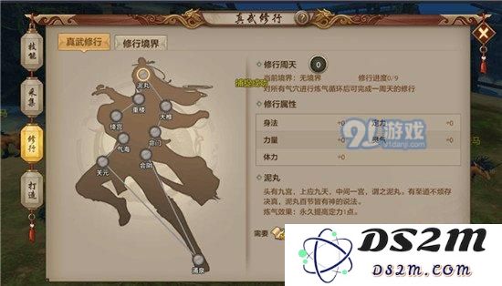 天龙八部手游真武修行系统介绍 真武修行玩法解析