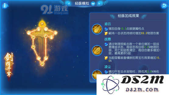 梦幻西游手游69大唐奇经八脉加点攻略 卡69大唐经脉加点推荐