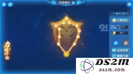 梦幻西游手游69大唐奇经八脉怎么加点 卡69大唐经脉加点技巧分享