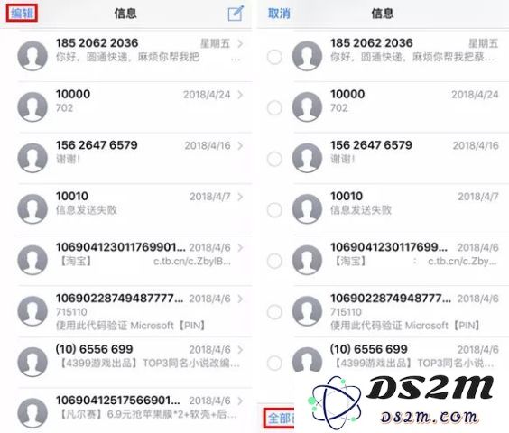 iPhone 手机如何批量删除短信？