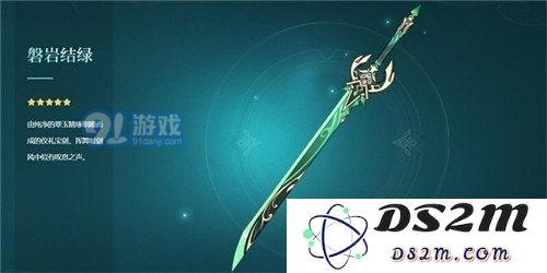原神磐岩结绿属性介绍
