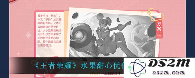 《王者荣耀》水果甜心优化上线时间一览：2023年怎么玩更有趣？速来看看