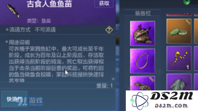 妄想山海万年鱼苗怎么获得