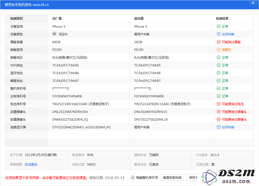 DS2M验机功能优化  验机报告信息更全面